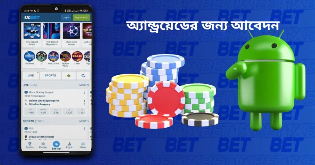 1xBet মালয়েশিয়া থেকে অ্যান্ড্রয়েডের জন্য বেটিং অ্যাপ!
